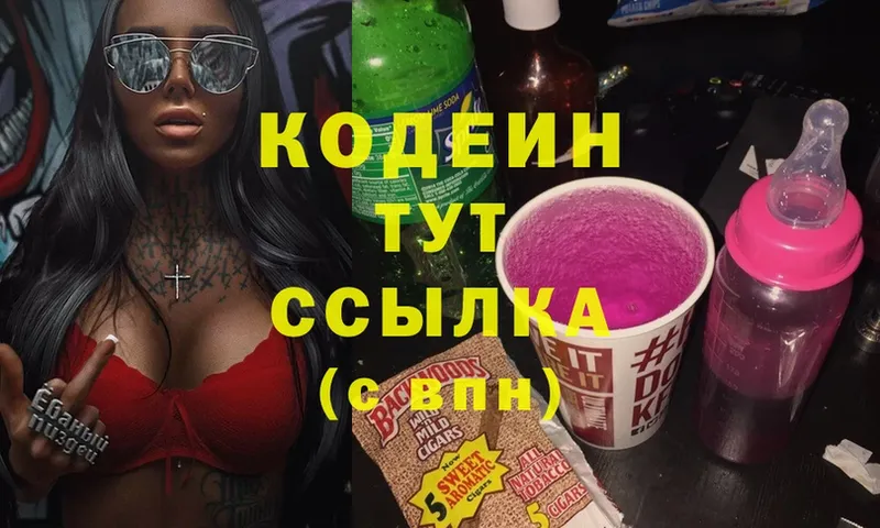 МЕГА зеркало  Чайковский  Кодеин Purple Drank 